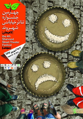 چهارمين جشنواره تئاتر خياباني شهروند در شهر لاهيجان آغاز به كار كرد